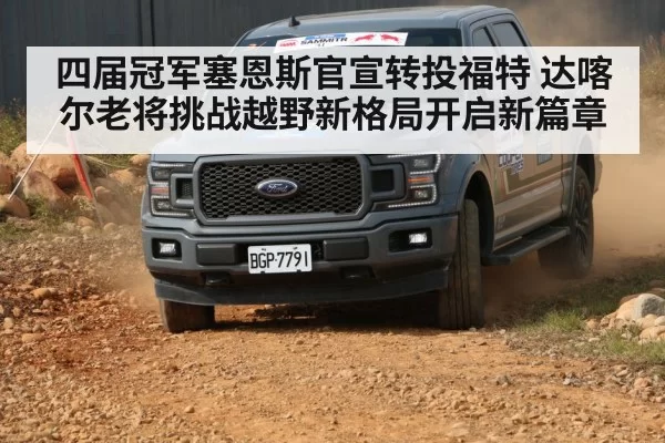 Ford Raptor offroad racing