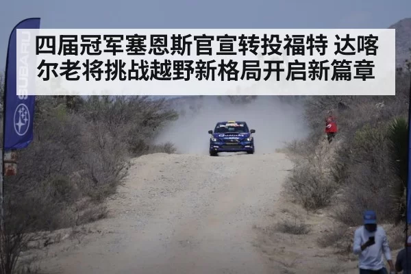 rally driver desert racing